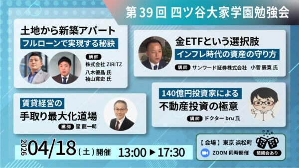 ◆開催報告◆2026/4/18（土）第39回 四ツ谷大家学園勉強会を実施いたしました！