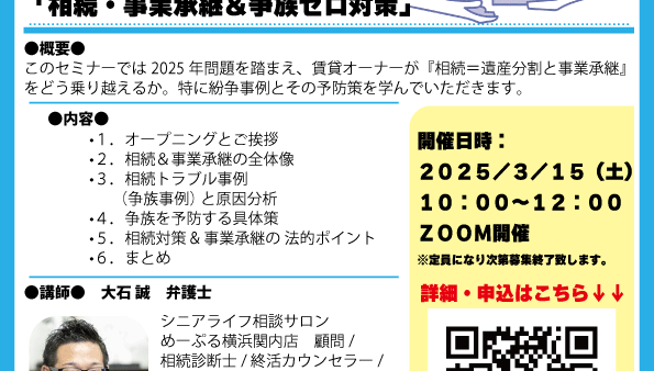 2025/3/15（土）大家さんのための相続・事業承継勉強会（第2回）を開催します！