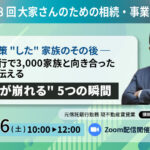 第8回 大家さんのための相続・事業承継勉強会